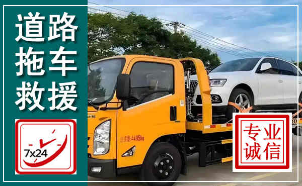 晋江拖车救援,汽车救援拖车电话