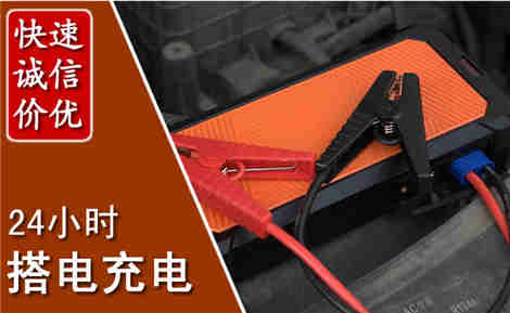 晋江汽车搭电场景与案例