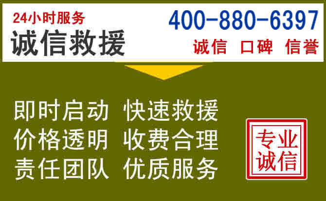 晋江汽车救援电话 晋江汽车救援电话