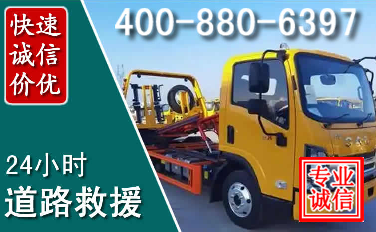 晋江道路救援电话 晋江道路救援电话
